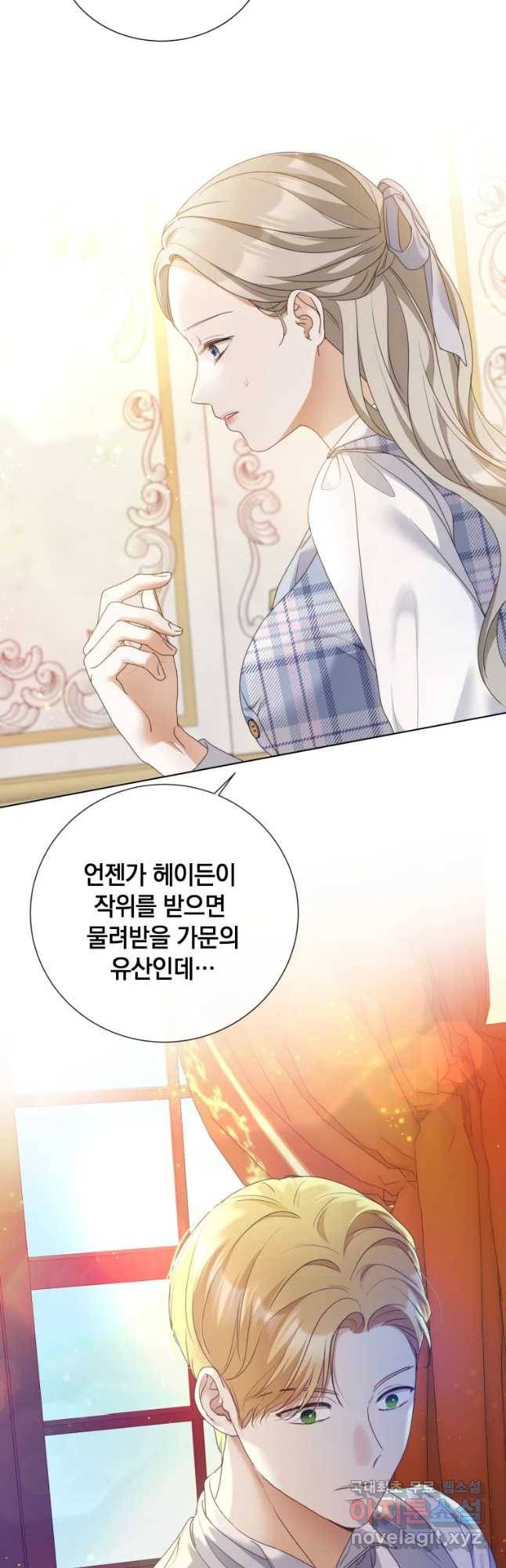 백작가의 불청객들 71화 6