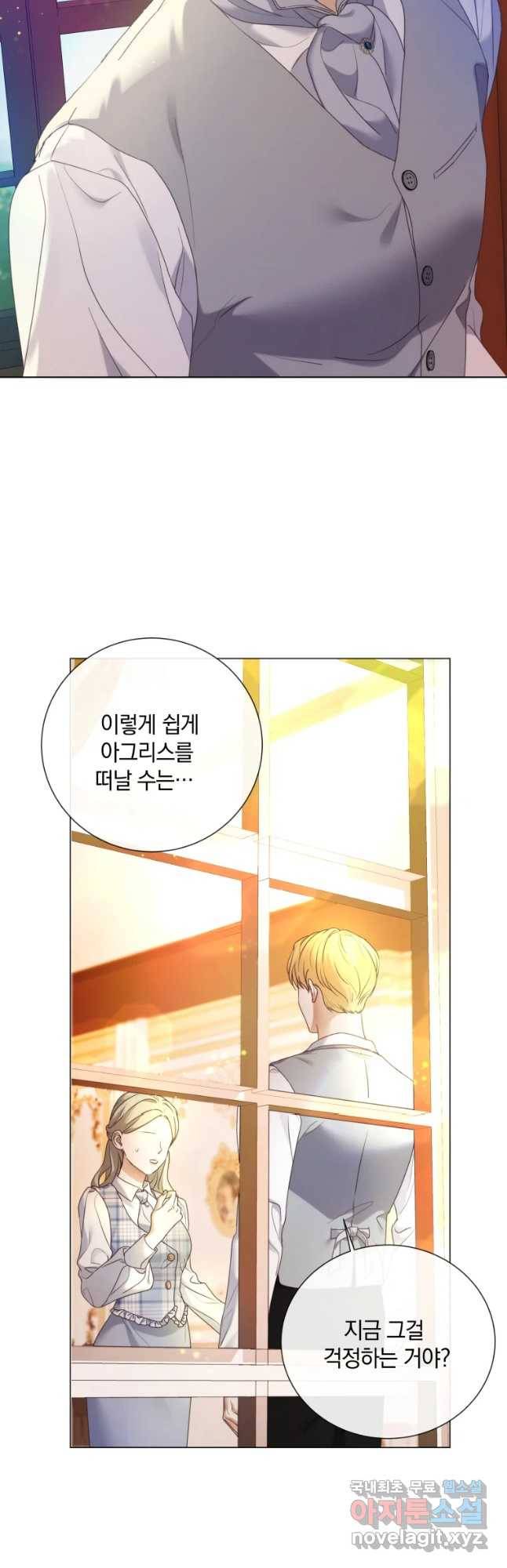 백작가의 불청객들 71화 7