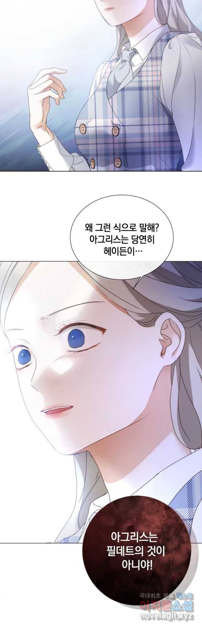 백작가의 불청객들 71화 9