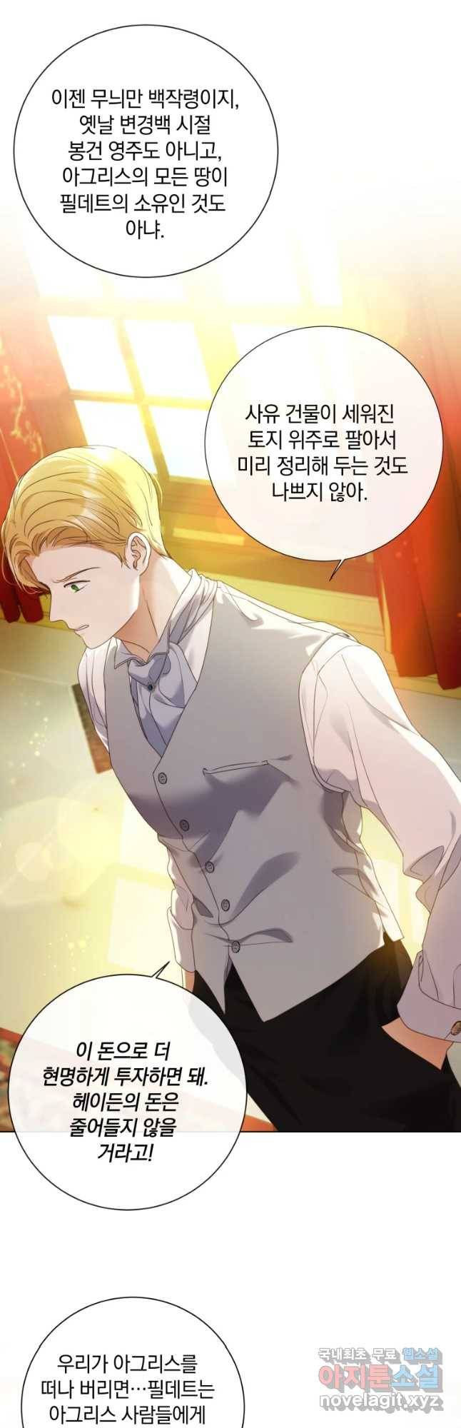 백작가의 불청객들 71화 10