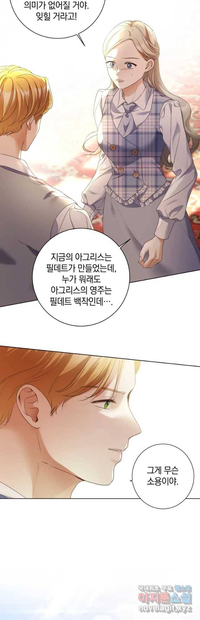 백작가의 불청객들 71화 11