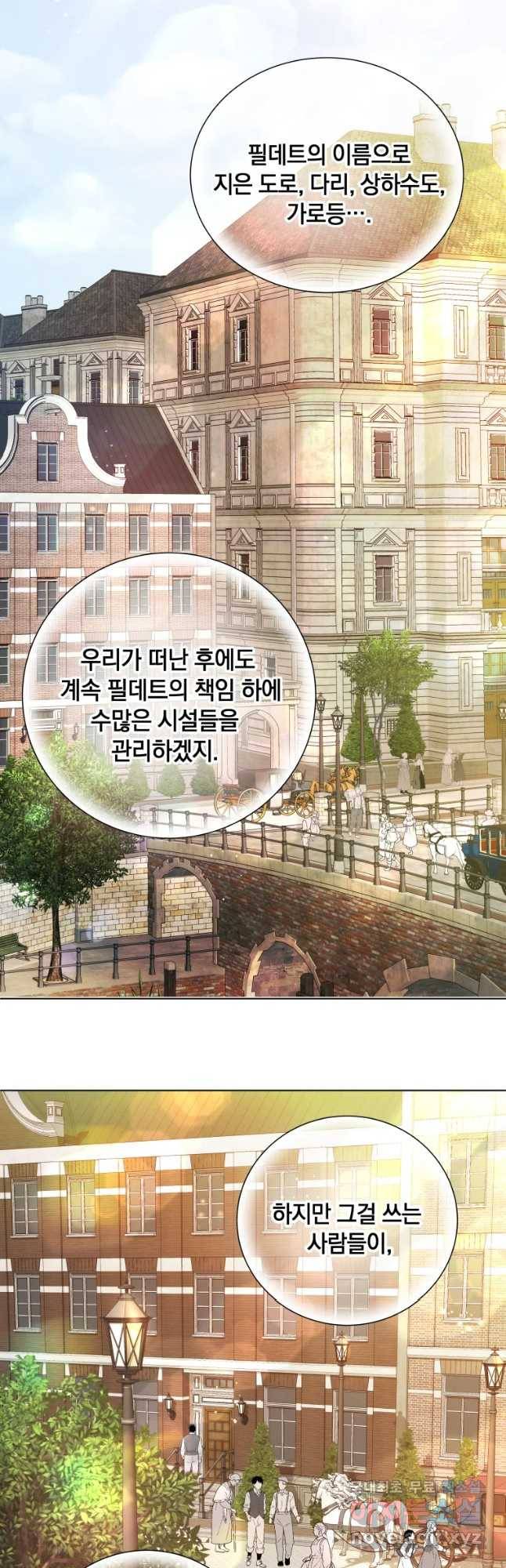 백작가의 불청객들 71화 12