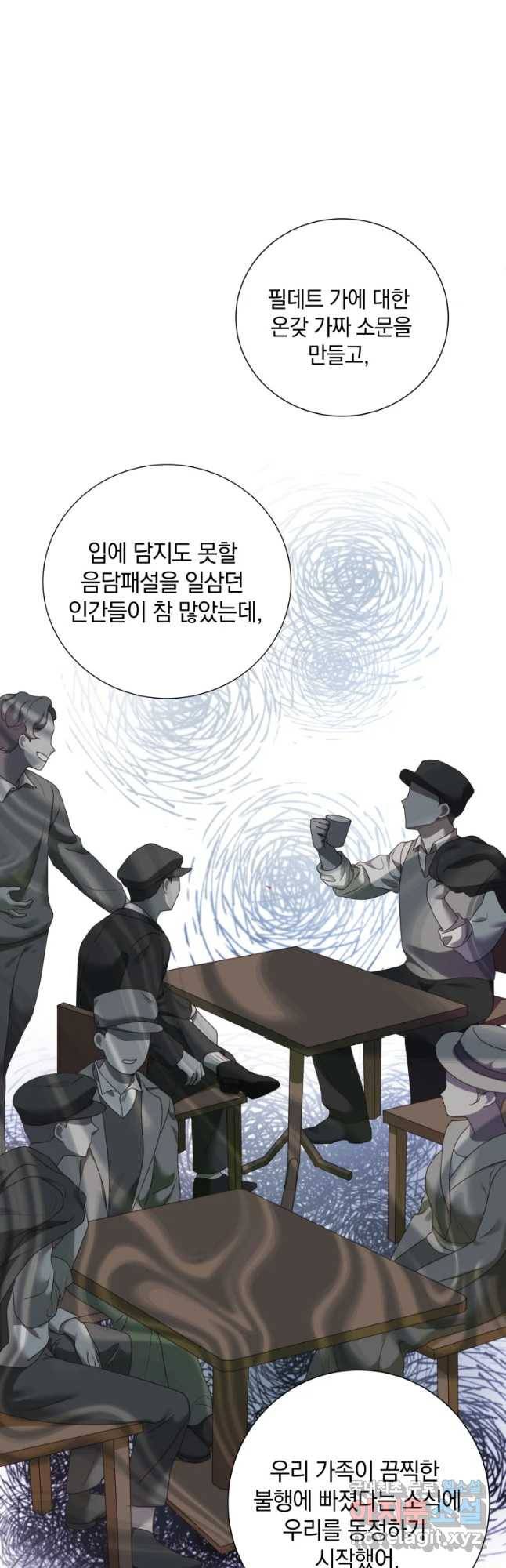 백작가의 불청객들 71화 16