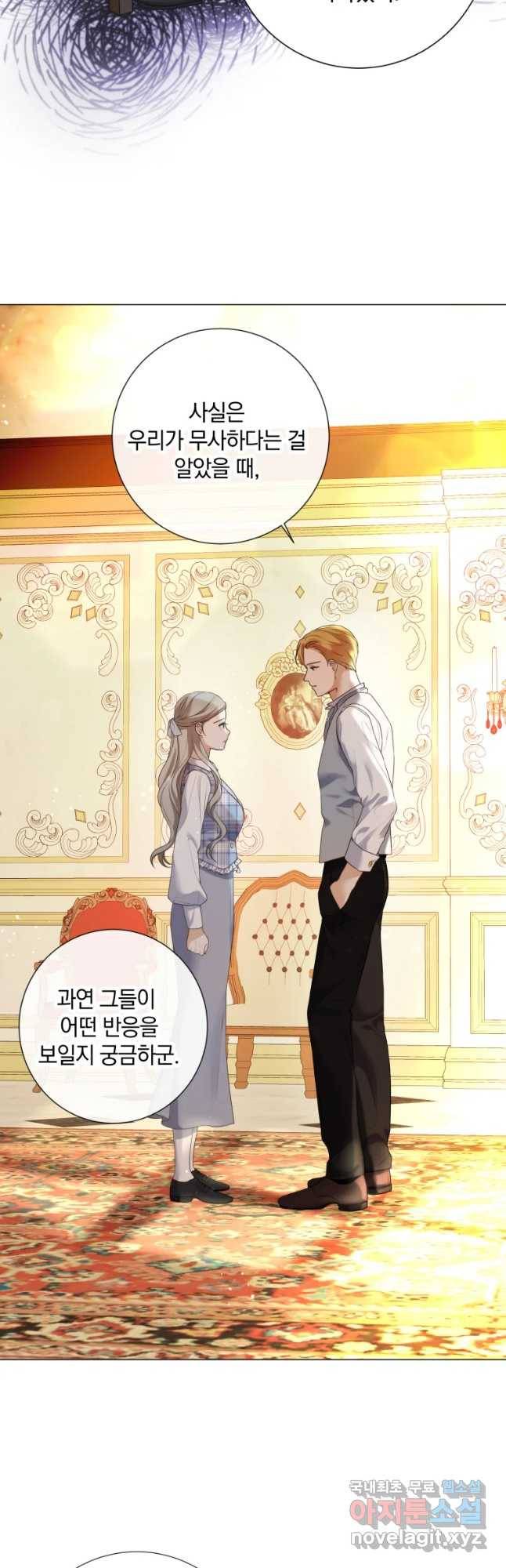 백작가의 불청객들 71화 17