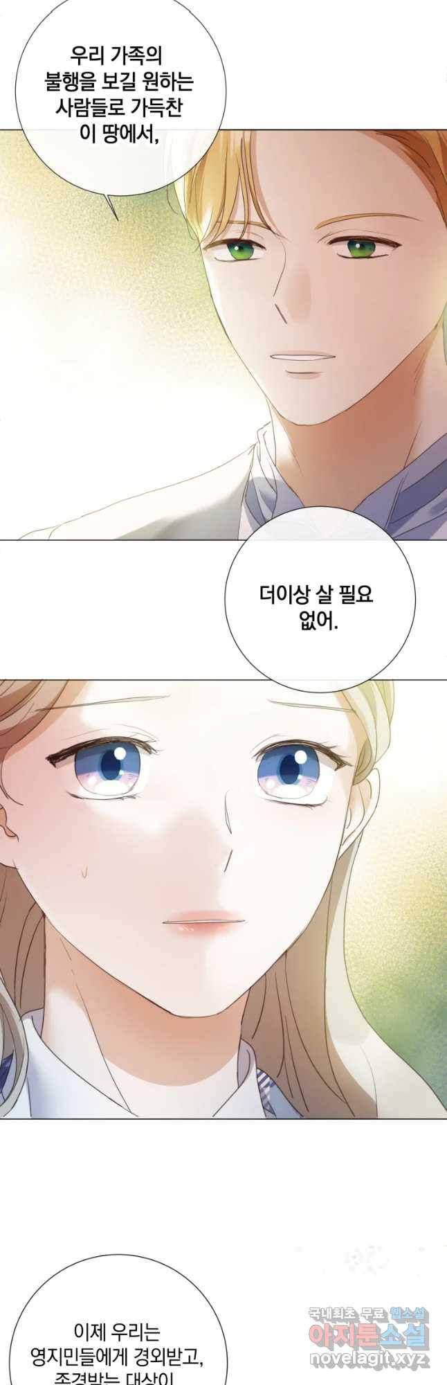 백작가의 불청객들 71화 18