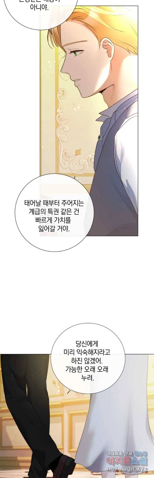 백작가의 불청객들 71화 19
