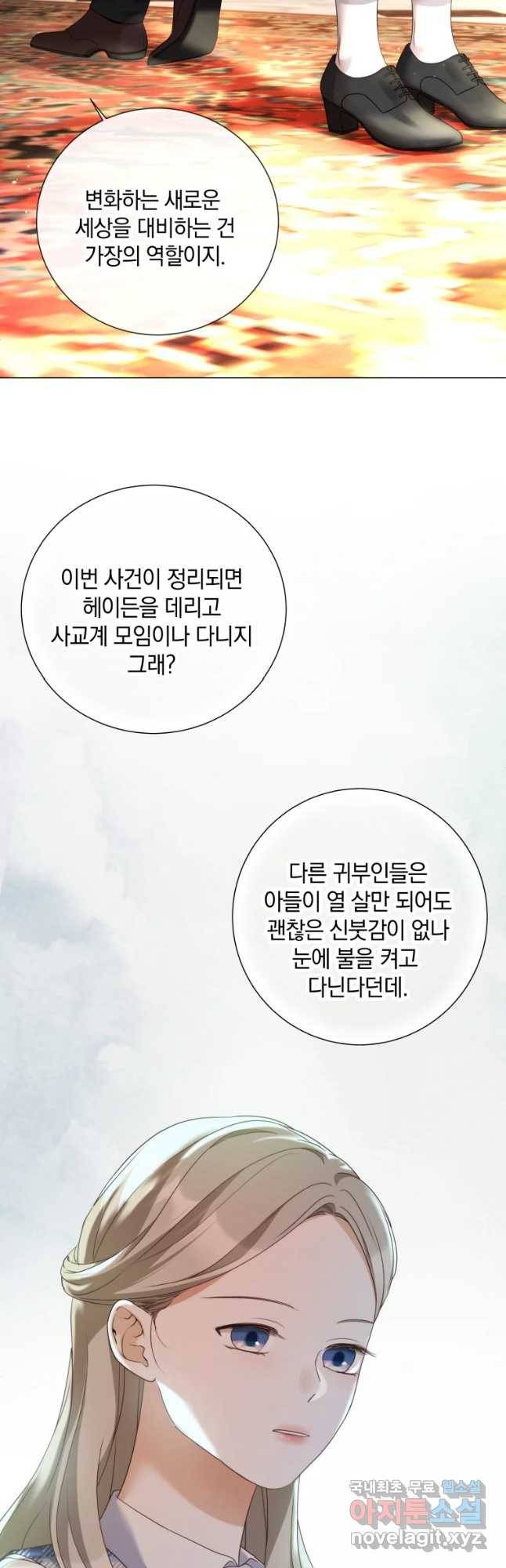 백작가의 불청객들 71화 20