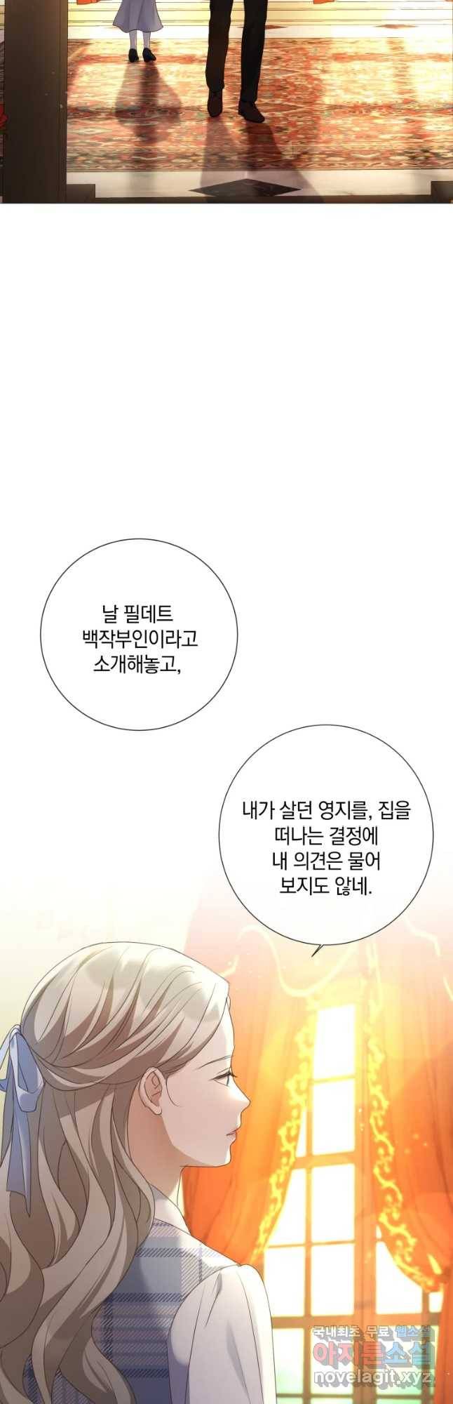 백작가의 불청객들 71화 22