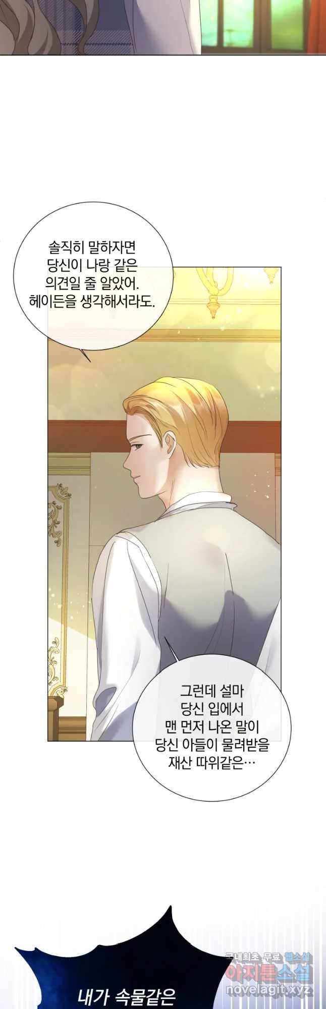 백작가의 불청객들 71화 23