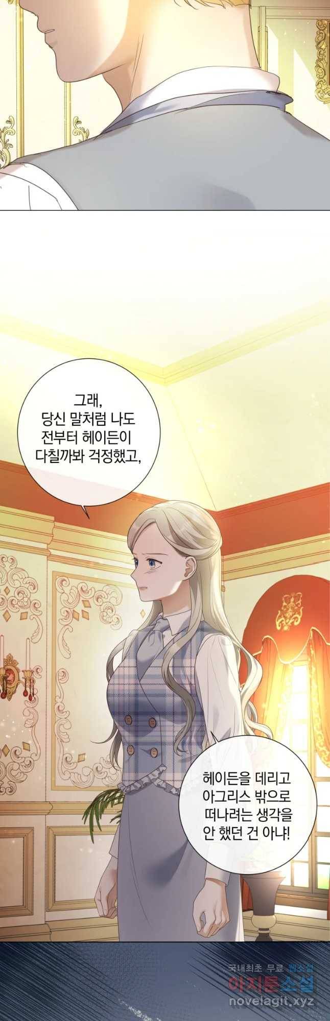 백작가의 불청객들 71화 25