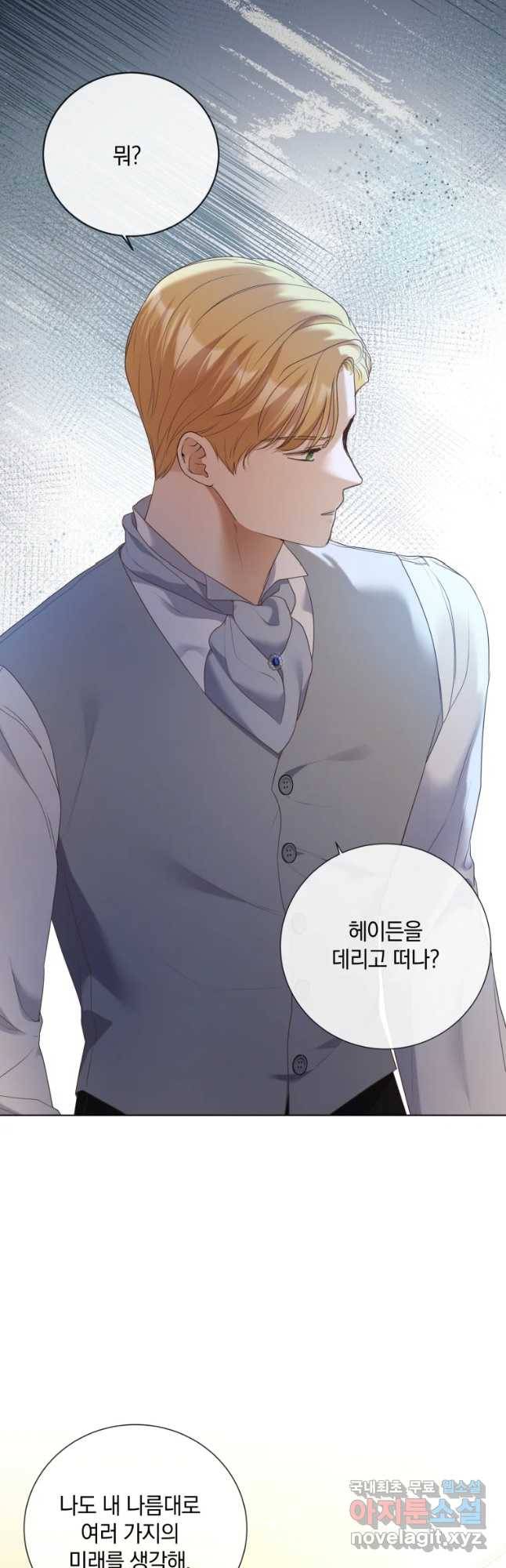 백작가의 불청객들 71화 26