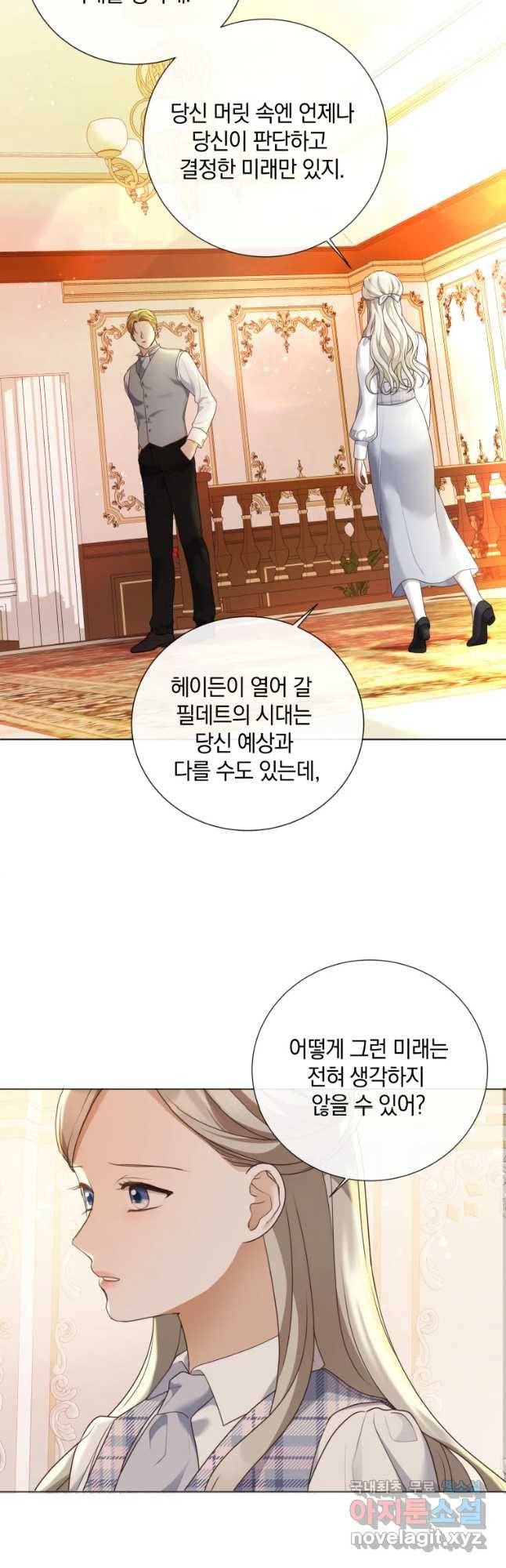 백작가의 불청객들 71화 27