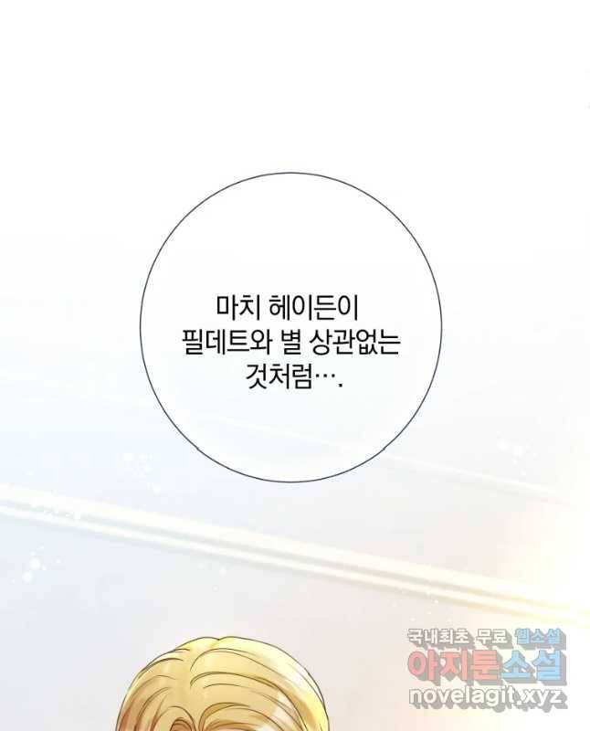 백작가의 불청객들 71화 28