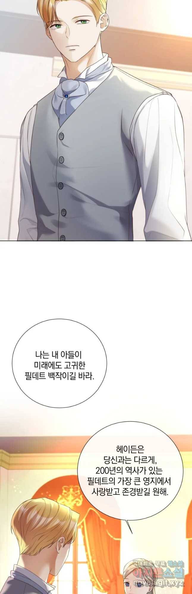백작가의 불청객들 71화 29