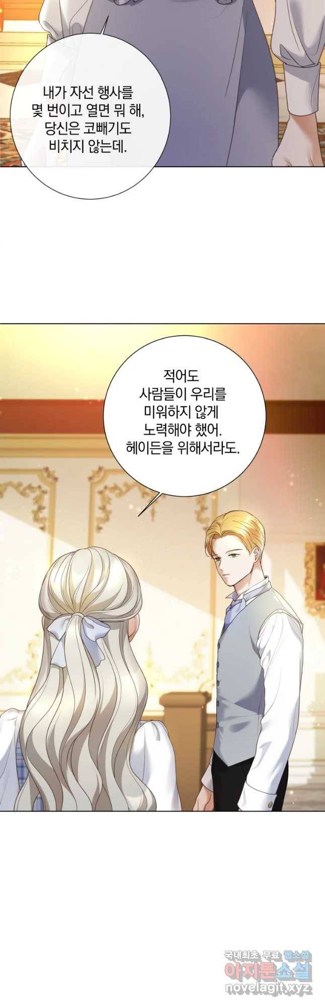백작가의 불청객들 71화 32