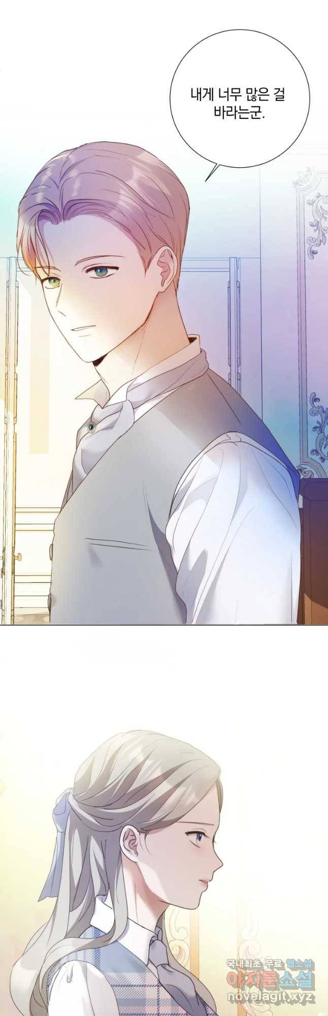 백작가의 불청객들 71화 33