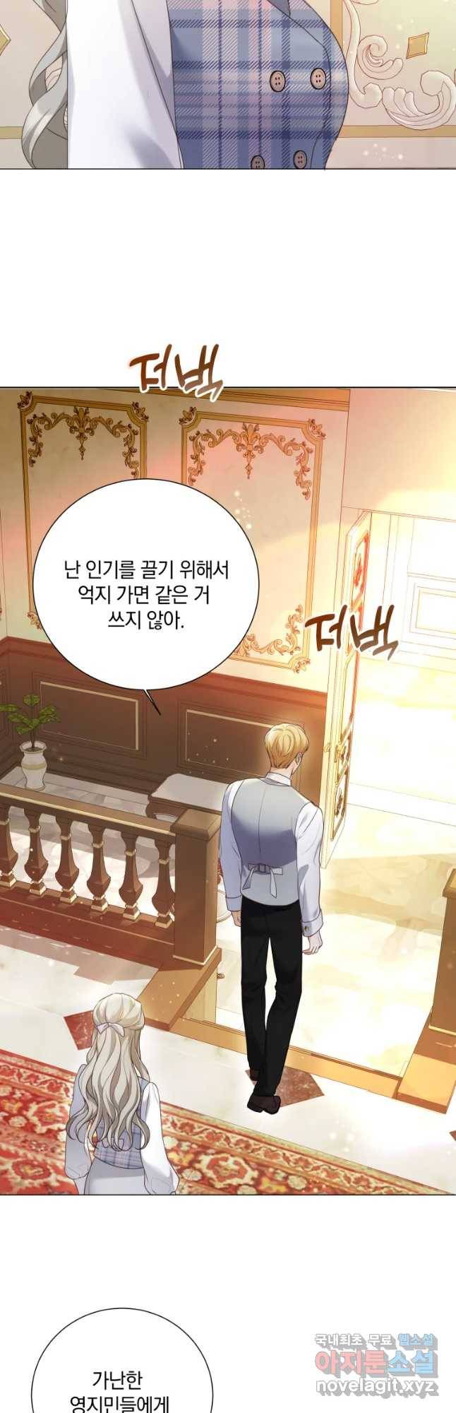 백작가의 불청객들 71화 34