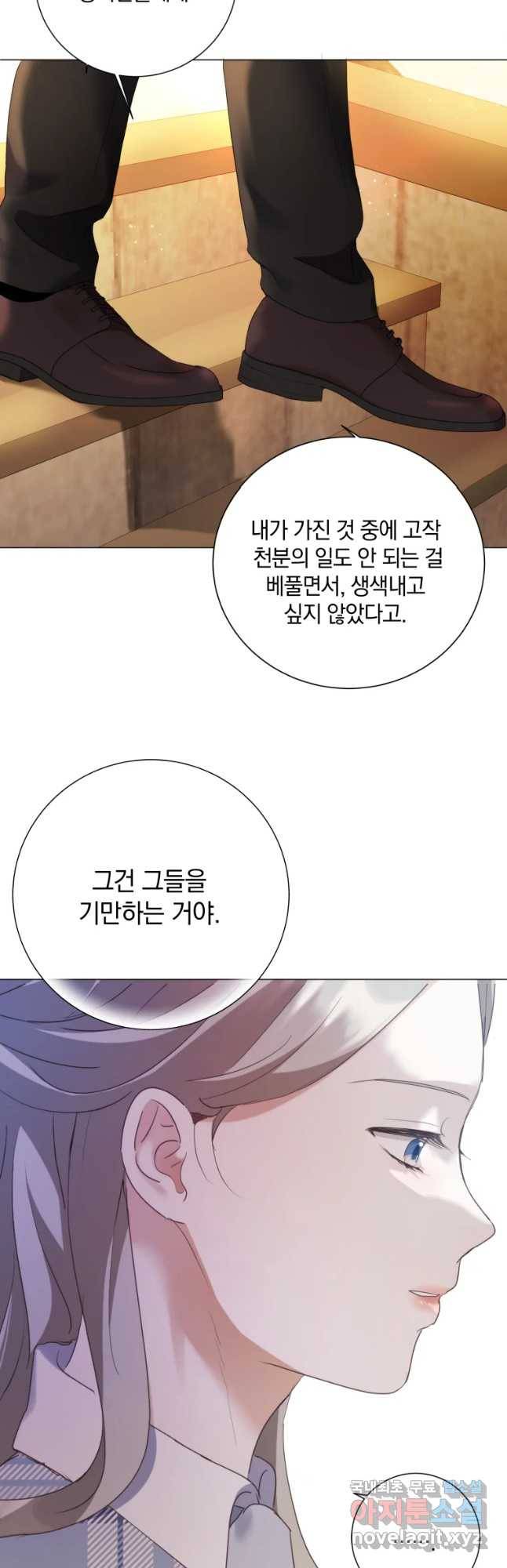 백작가의 불청객들 71화 35