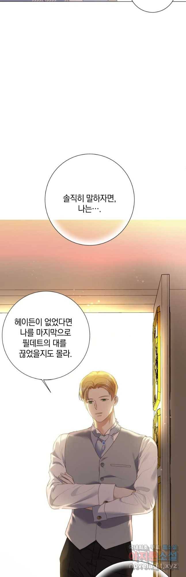 백작가의 불청객들 71화 36