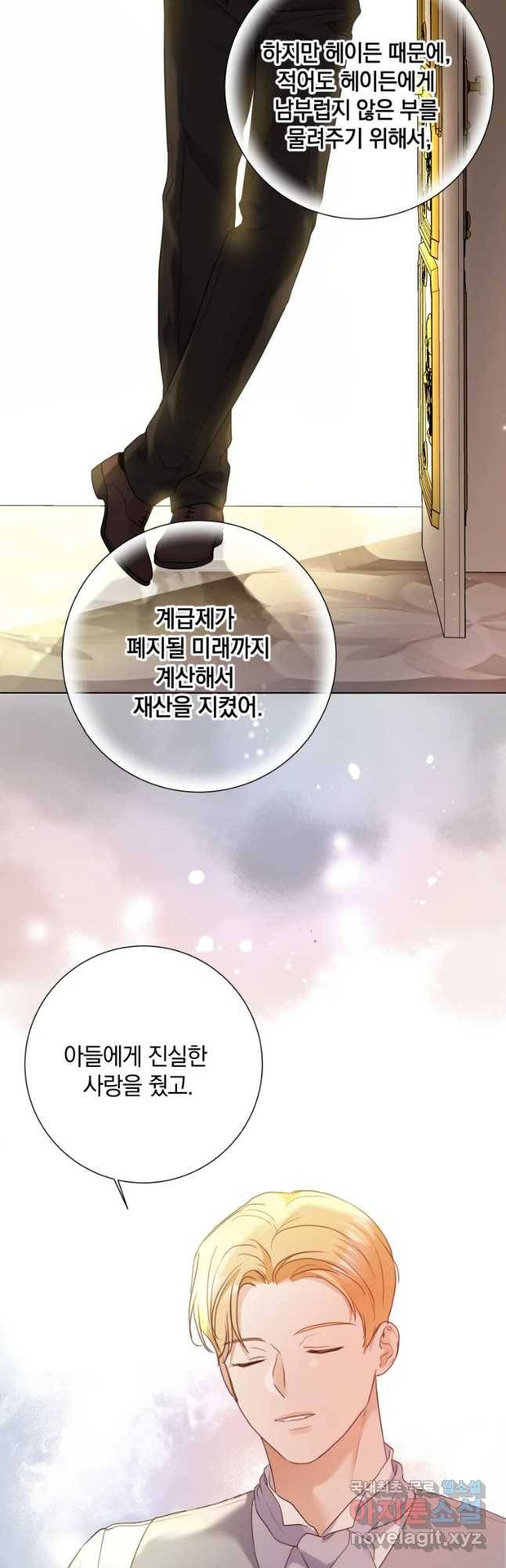 백작가의 불청객들 71화 37