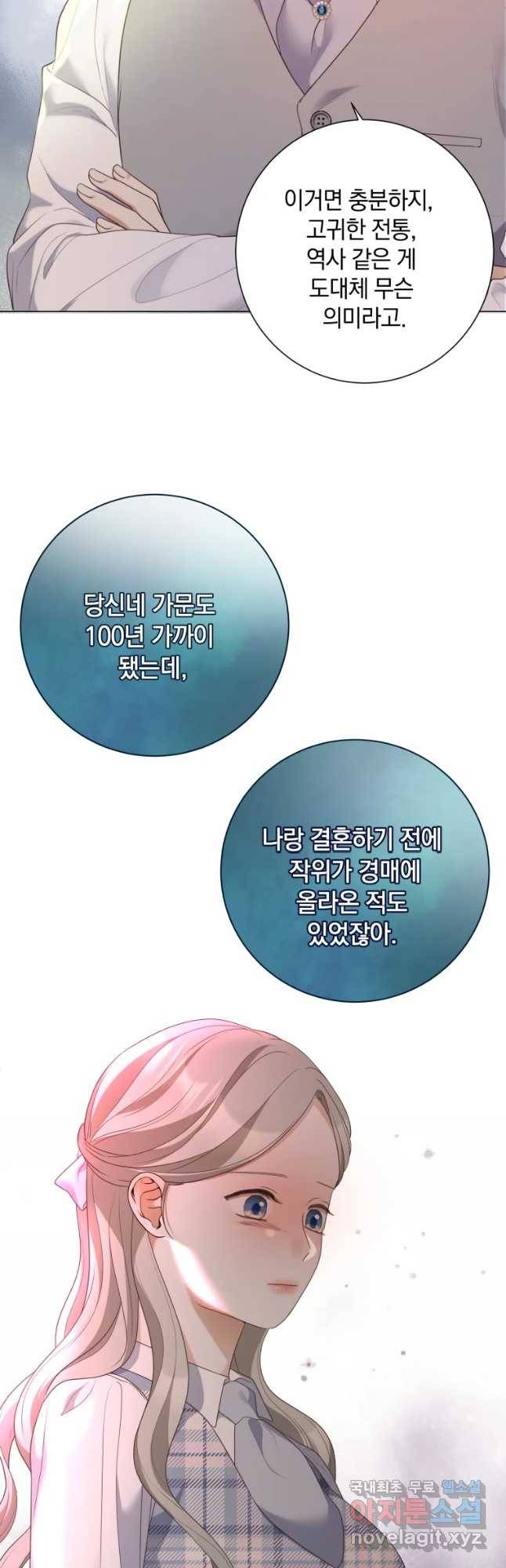 백작가의 불청객들 71화 38