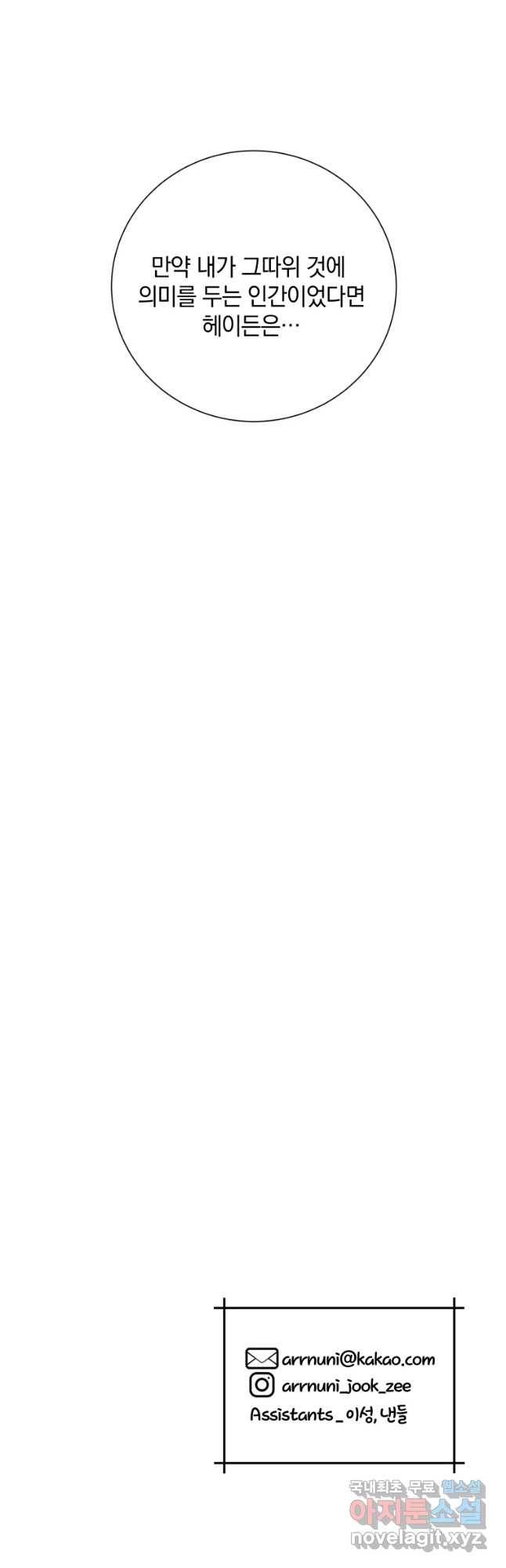 백작가의 불청객들 71화 40