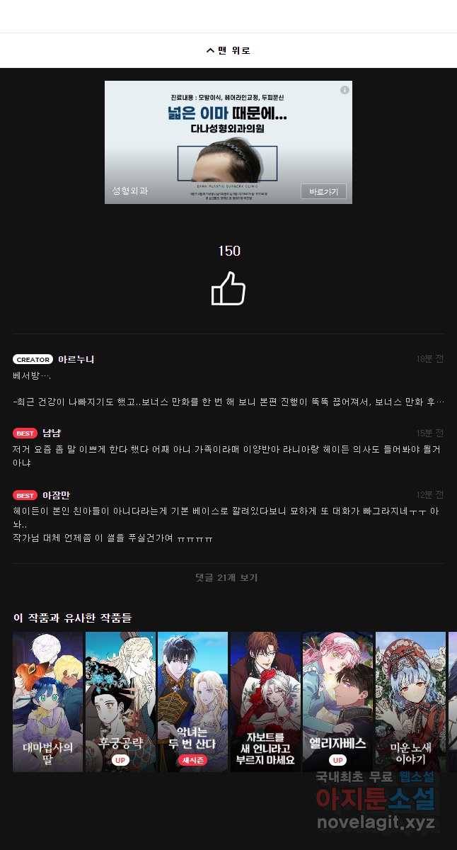 백작가의 불청객들 71화 41