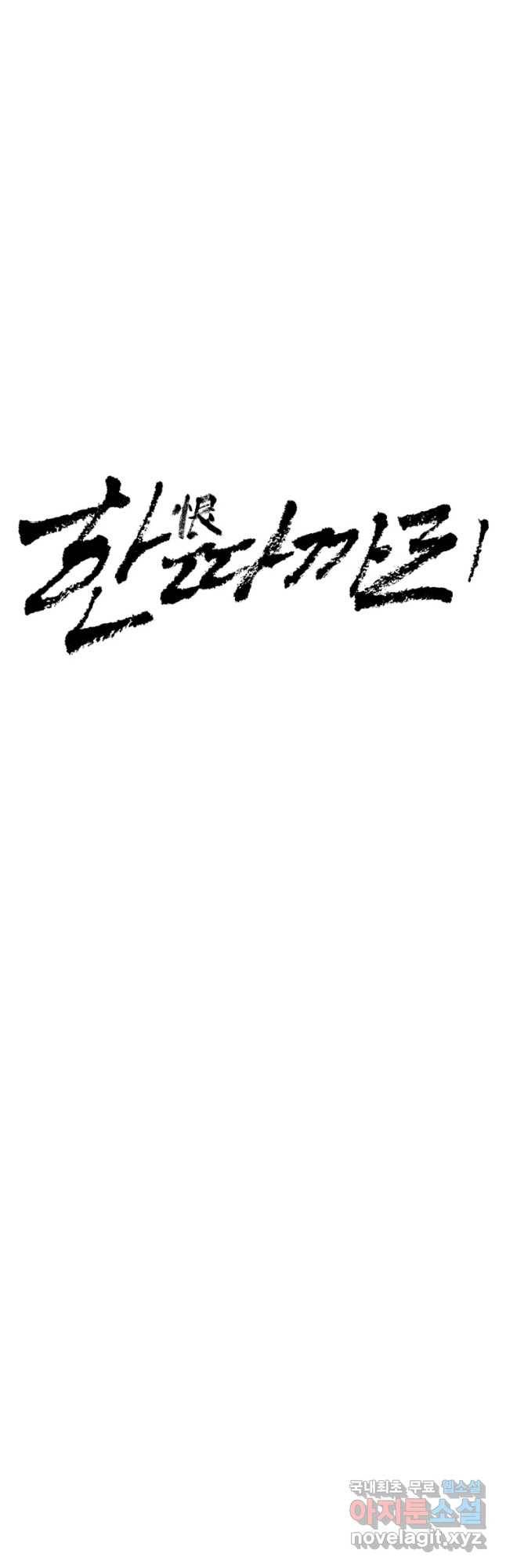한따까리 27화 10