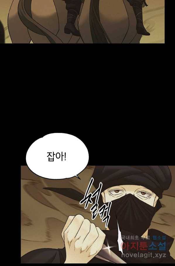 에보니 102화 13
