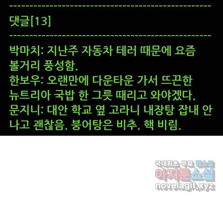 22세기 일처다부제 4화 2