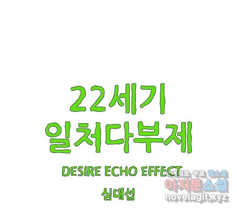 22세기 일처다부제 4화 3