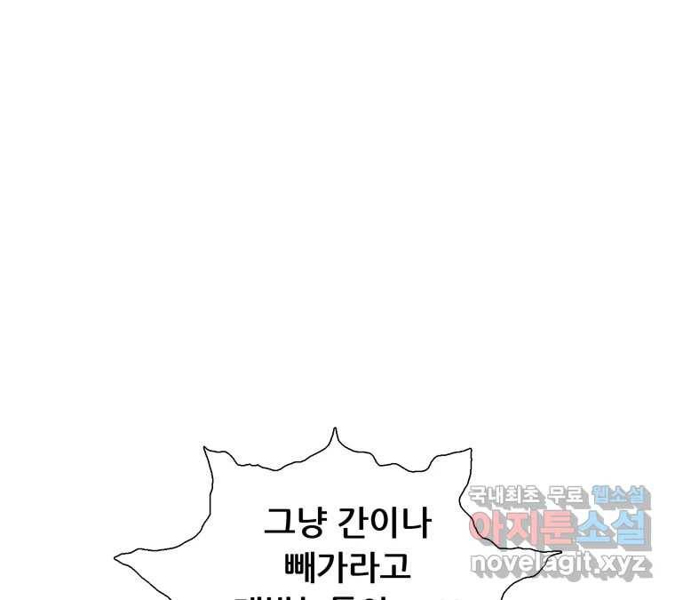 22세기 일처다부제 4화 43