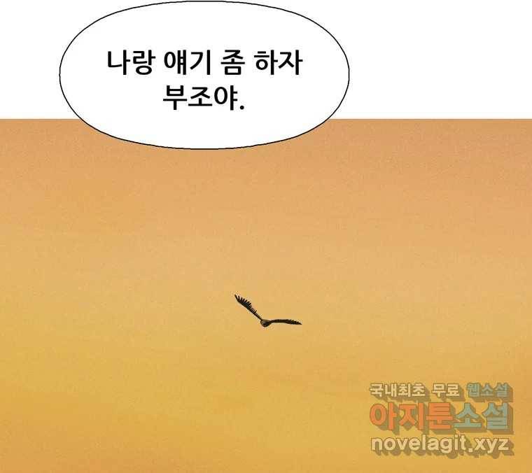 22세기 일처다부제 4화 56
