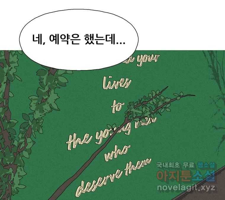 22세기 일처다부제 4화 60