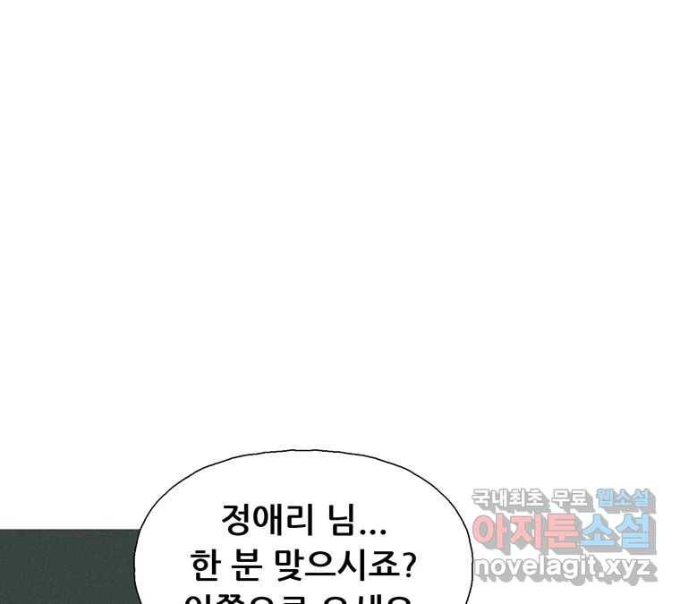 22세기 일처다부제 4화 61