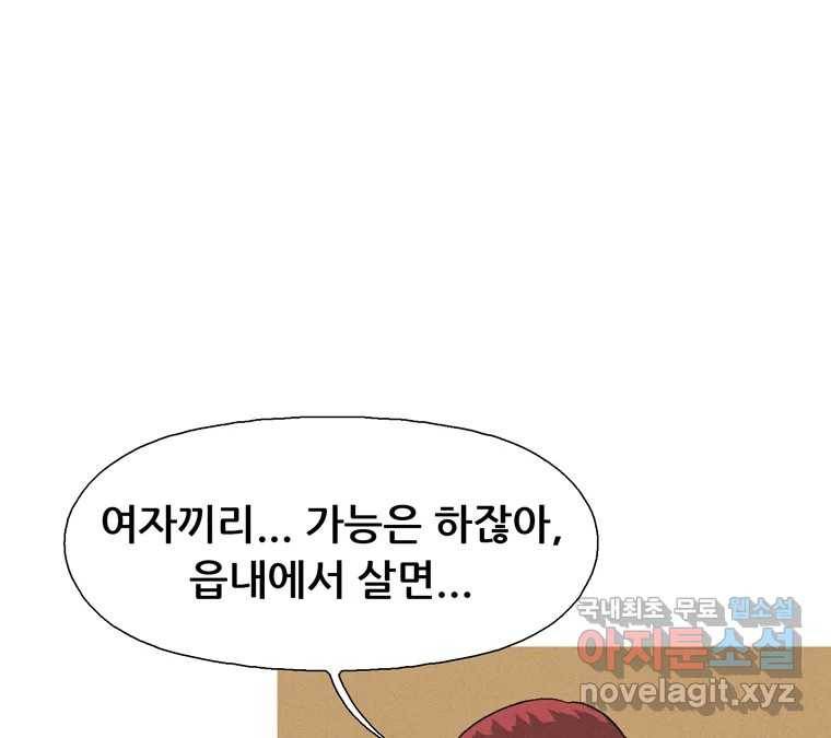 22세기 일처다부제 4화 71