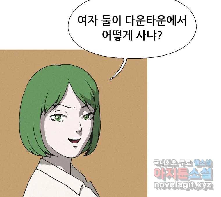 22세기 일처다부제 4화 74
