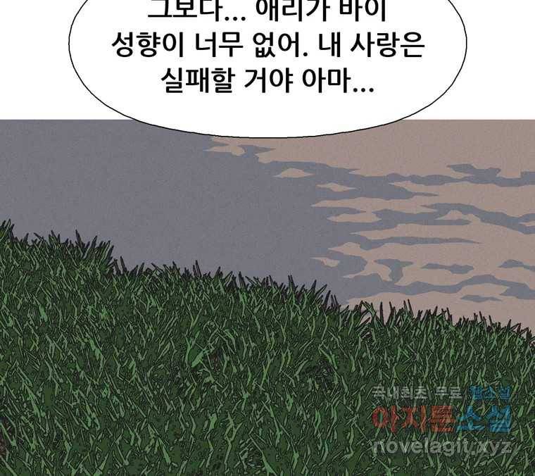 22세기 일처다부제 4화 76