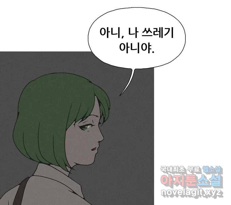 22세기 일처다부제 4화 88