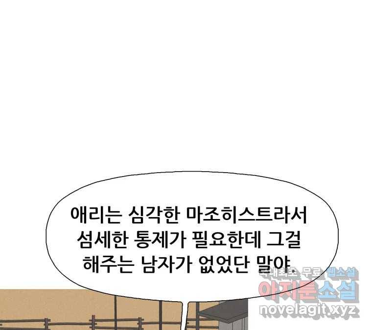 22세기 일처다부제 4화 91