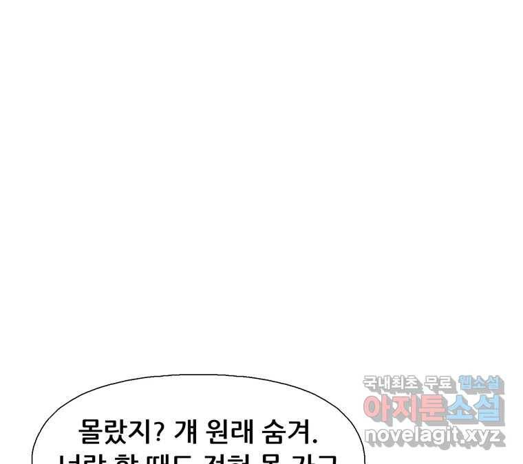 22세기 일처다부제 4화 95