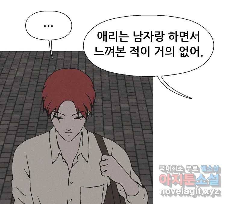 22세기 일처다부제 4화 98