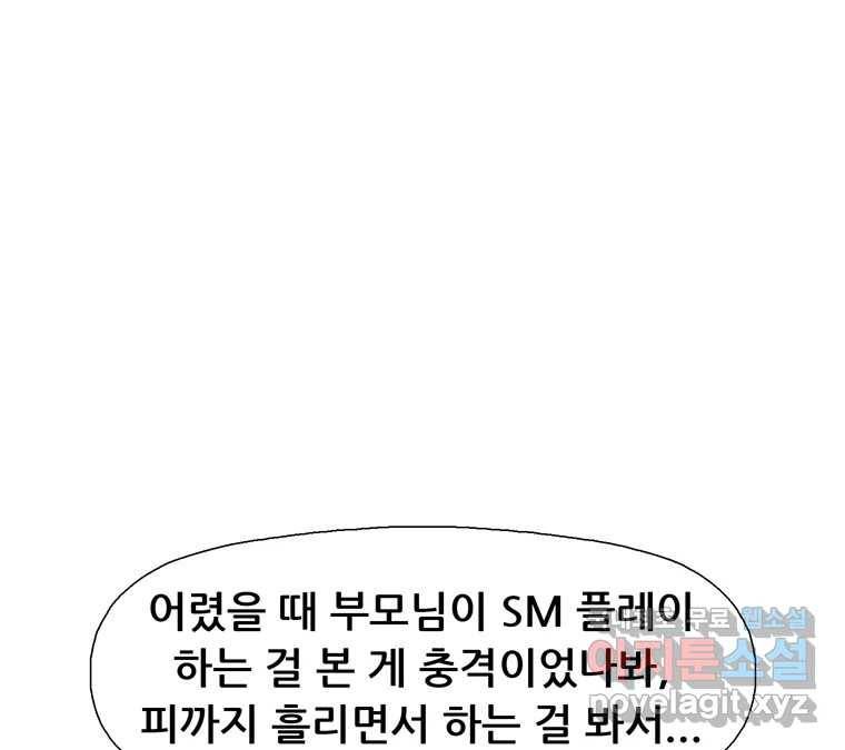 22세기 일처다부제 4화 99