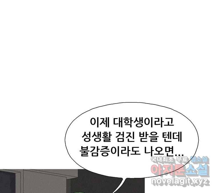 22세기 일처다부제 4화 101