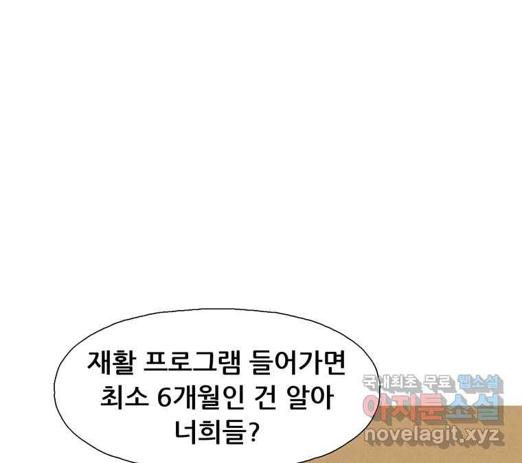 22세기 일처다부제 4화 105