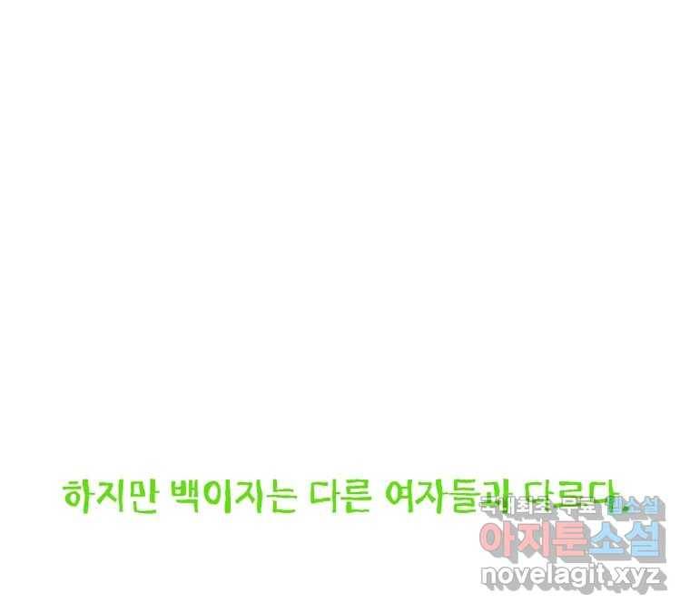 22세기 일처다부제 4화 121
