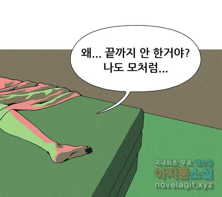 22세기 일처다부제 4화 130