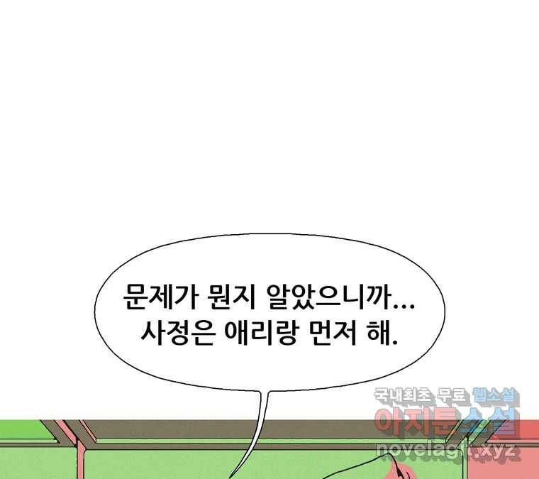 22세기 일처다부제 4화 131