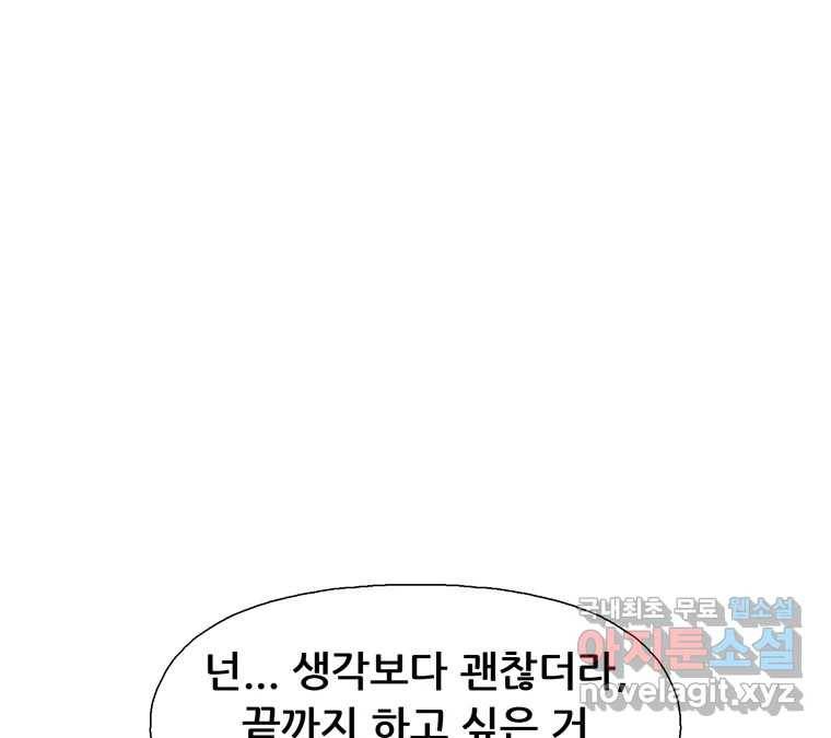 22세기 일처다부제 4화 135
