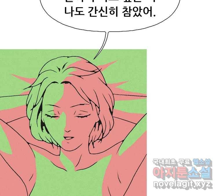 22세기 일처다부제 4화 136